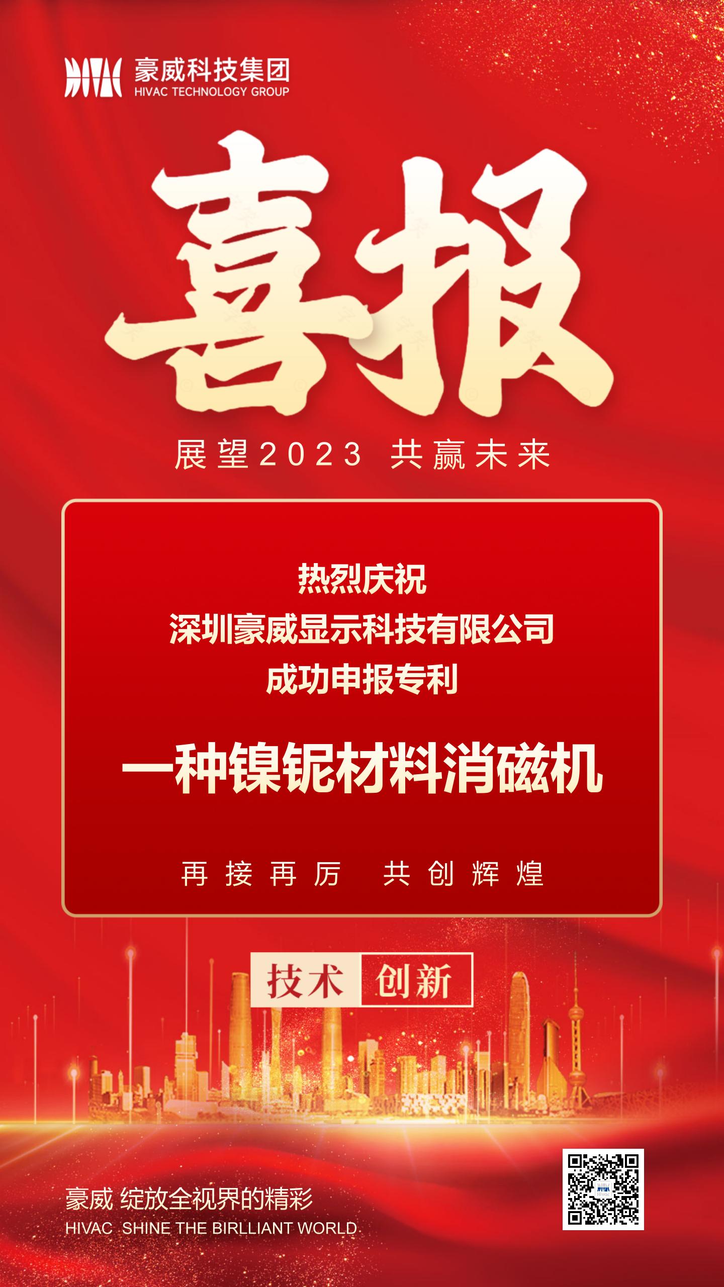 1697596167196893.jpg 专利-一种镍铌材料消磁机-二维码.jpg