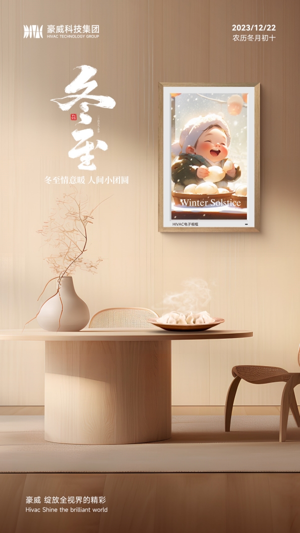 600px冬至-无二维码_副本.jpg
