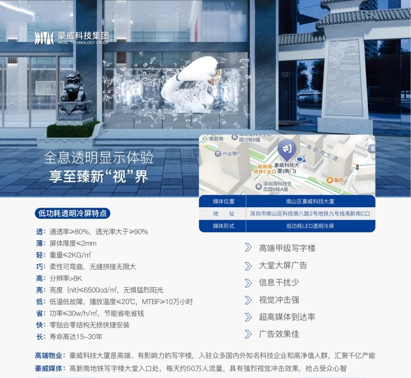 1731463452581045.jpg 豪威超高清传媒-低功耗LED透明冷屏大堂巨幕广告_01_副本.jpg